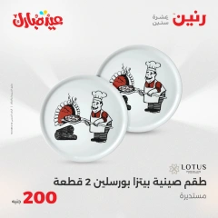 صفحة 2 ضمن عروض ال200 جنيه في رنين مصر