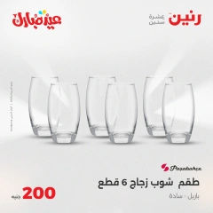 صفحة 17 ضمن عروض ال200 جنيه في رنين مصر