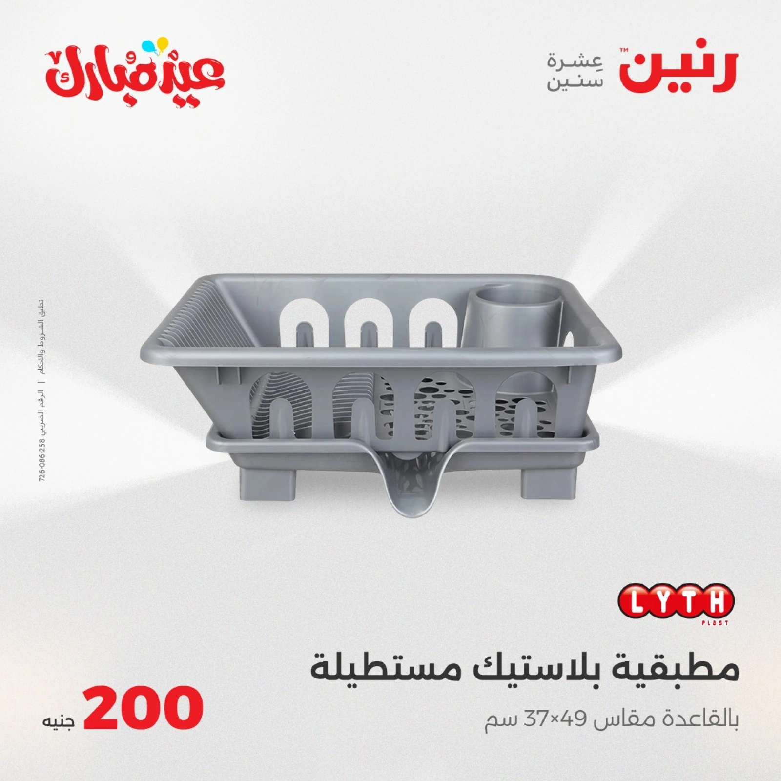 صفحة 24 ضمن عروض ال200 جنيه في رنين مصر