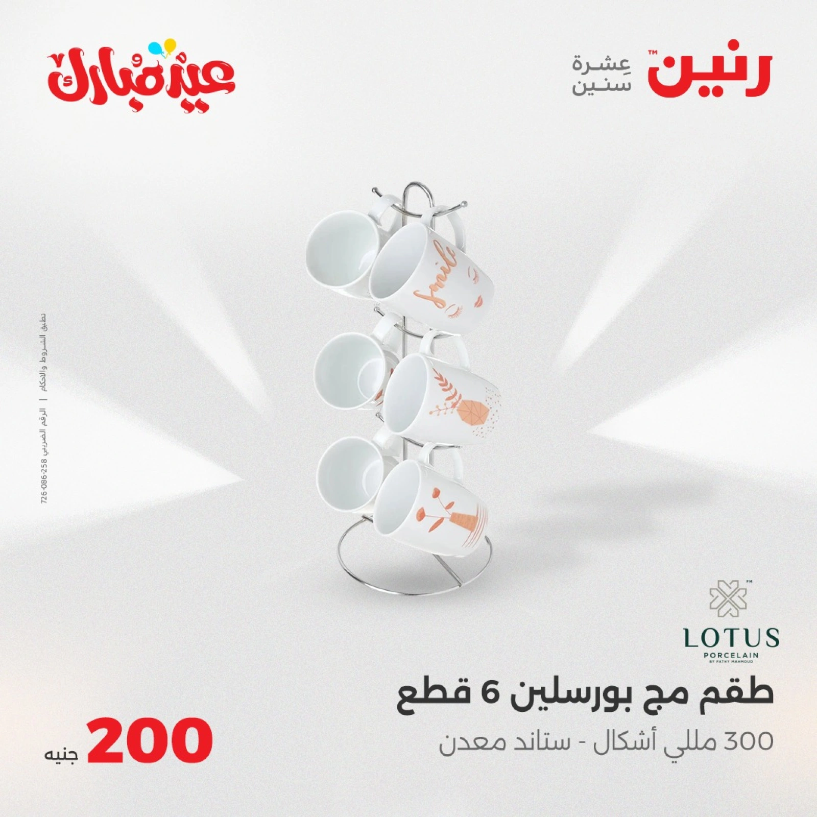 صفحة 4 ضمن عروض ال200 جنيه في رنين مصر