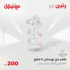 صفحة 4 ضمن عروض ال200 جنيه في رنين مصر