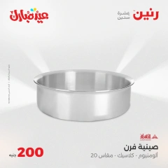 صفحة 7 ضمن عروض ال200 جنيه في رنين مصر