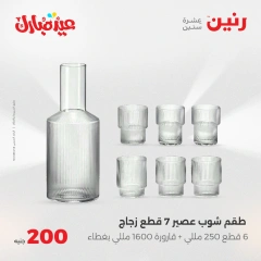 صفحة 36 ضمن عروض ال200 جنيه في رنين مصر