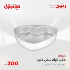 صفحة 30 ضمن عروض ال200 جنيه في رنين مصر
