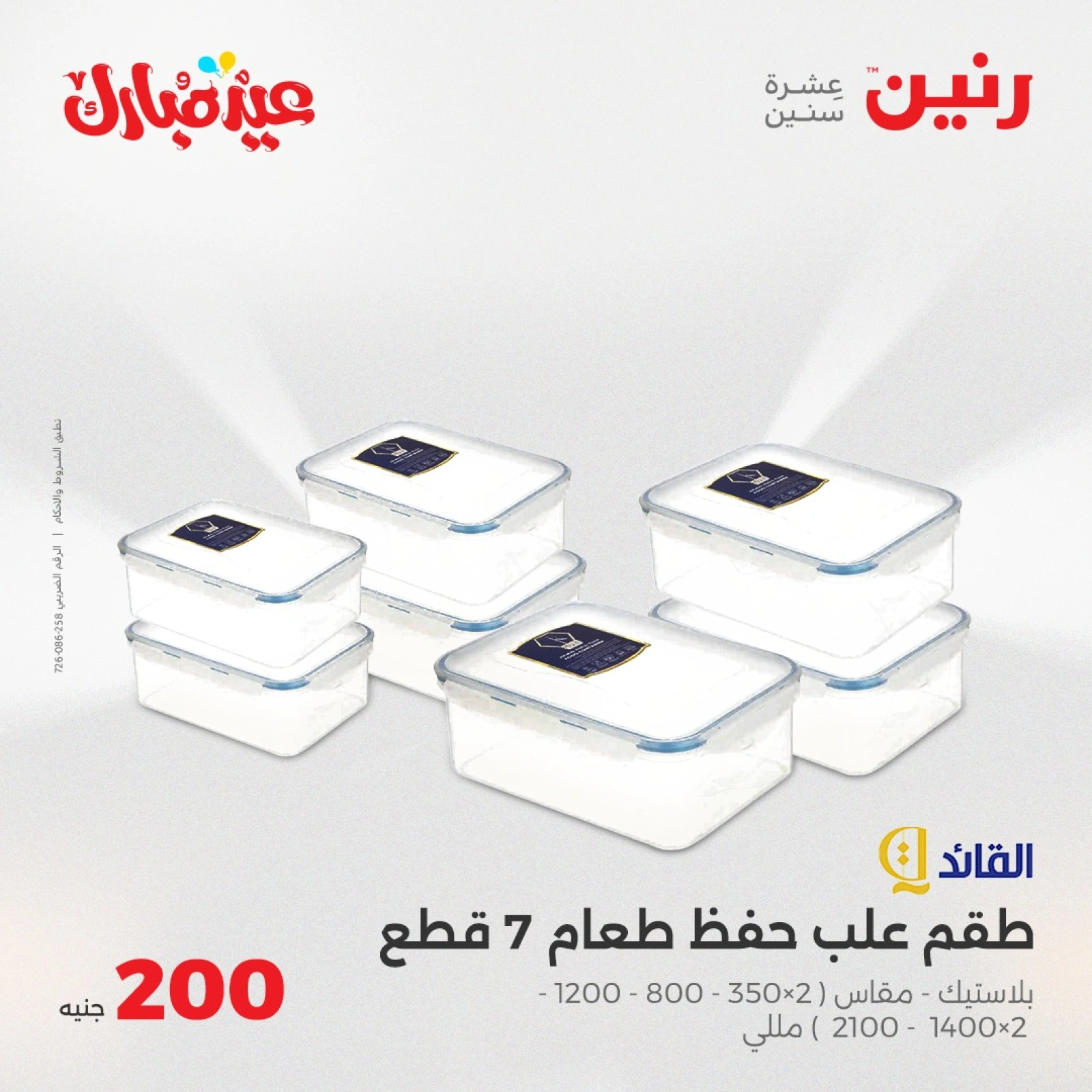 صفحة 23 ضمن عروض ال200 جنيه في رنين مصر