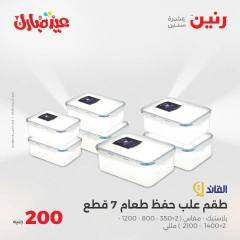 صفحة 23 ضمن عروض ال200 جنيه في رنين مصر