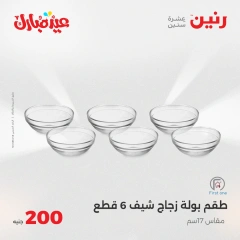 صفحة 11 ضمن عروض ال200 جنيه في رنين مصر