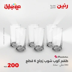 صفحة 34 ضمن عروض ال200 جنيه في رنين مصر
