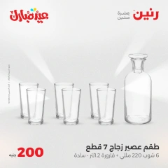 صفحة 18 ضمن عروض ال200 جنيه في رنين مصر