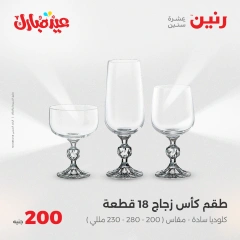 صفحة 33 ضمن عروض ال200 جنيه في رنين مصر