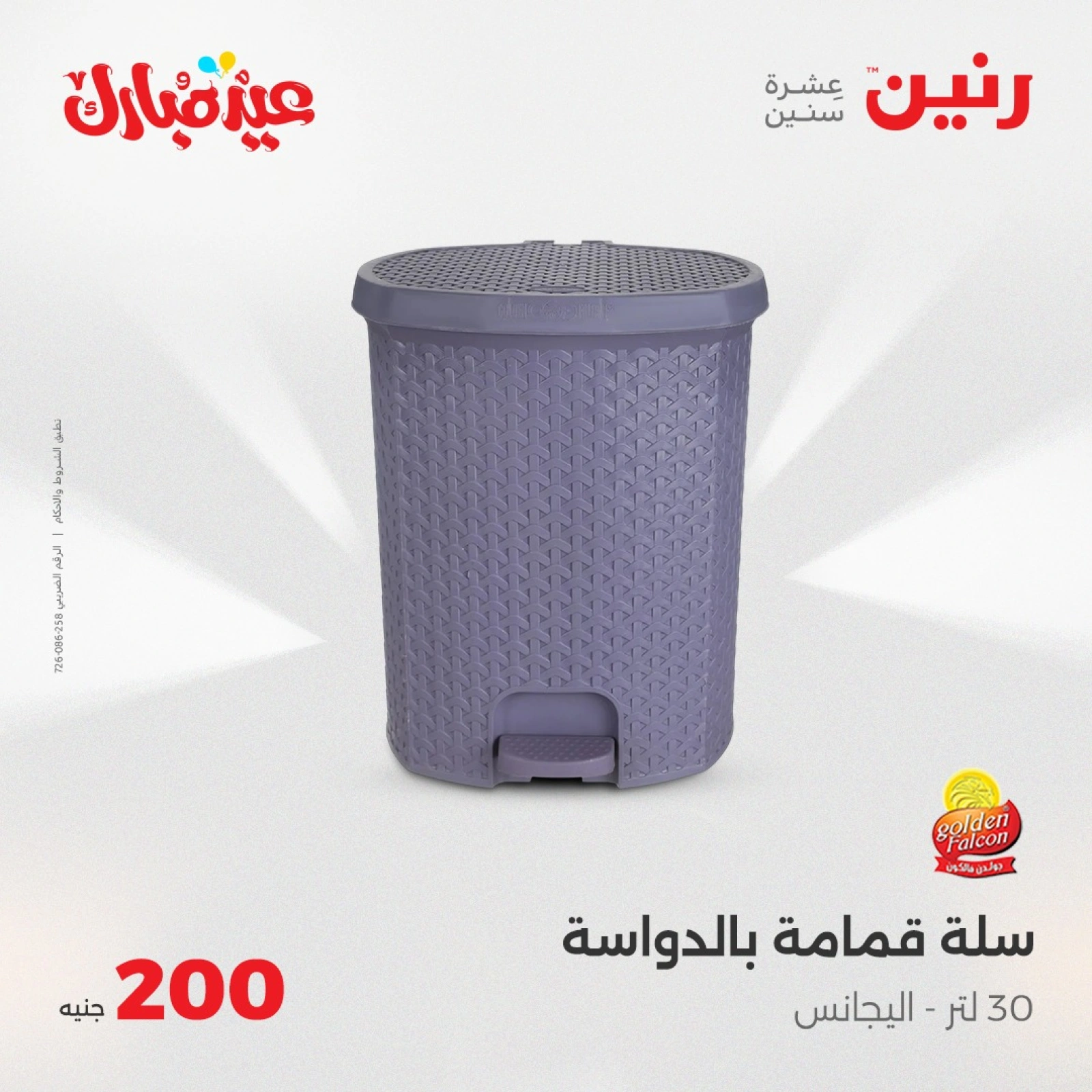 صفحة 42 ضمن عروض ال200 جنيه في رنين مصر