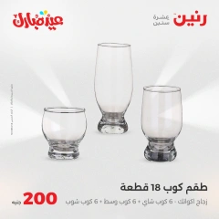 صفحة 12 ضمن عروض ال200 جنيه في رنين مصر