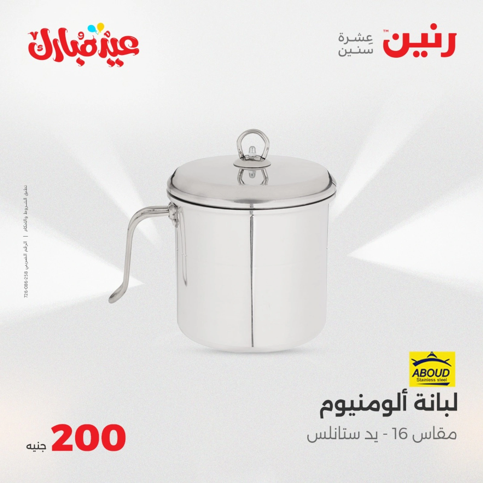 صفحة 37 ضمن عروض ال200 جنيه في رنين مصر