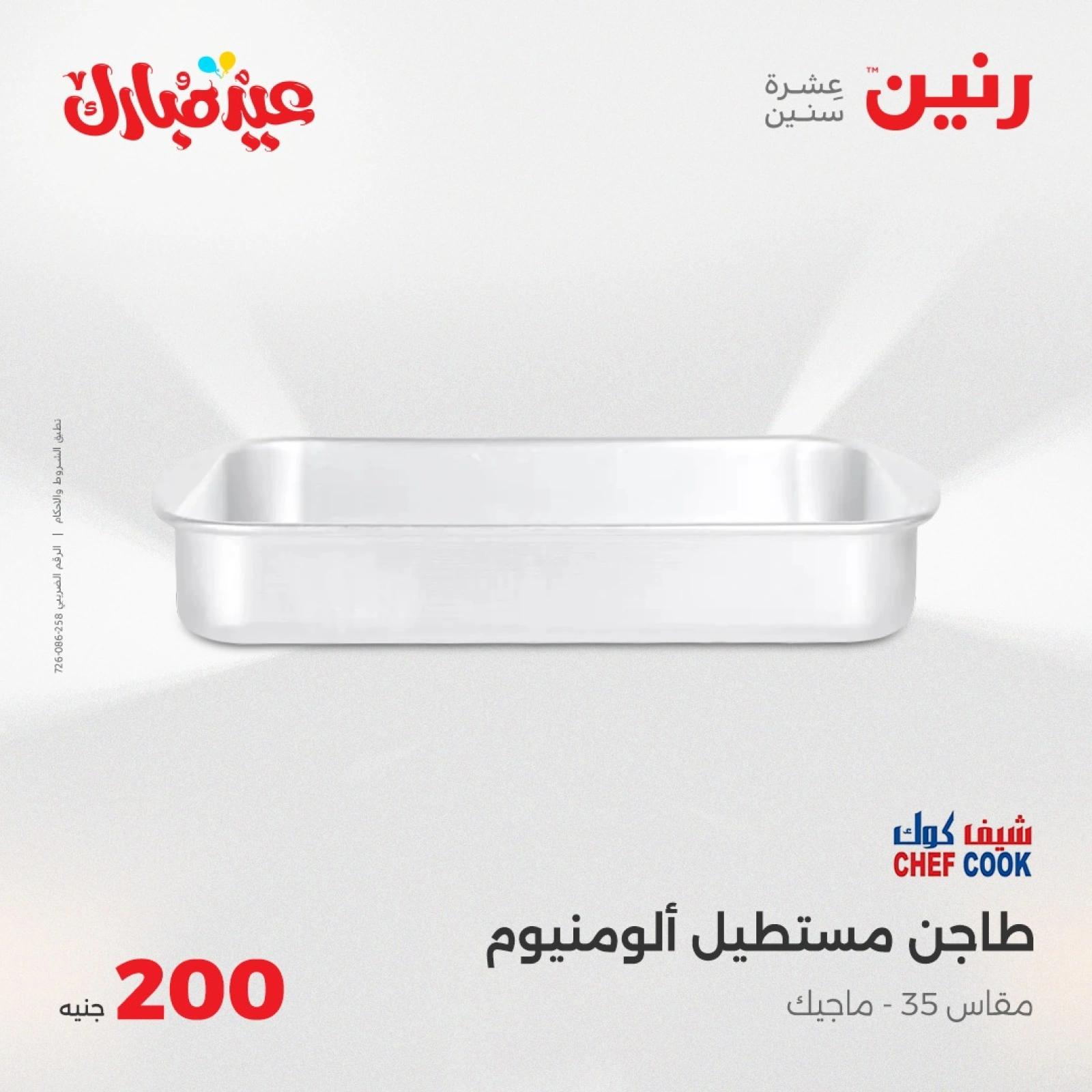 صفحة 32 ضمن عروض ال200 جنيه في رنين مصر