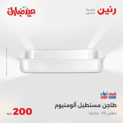 صفحة 32 ضمن عروض ال200 جنيه في رنين مصر