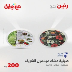 صفحة 39 ضمن عروض ال200 جنيه في رنين مصر