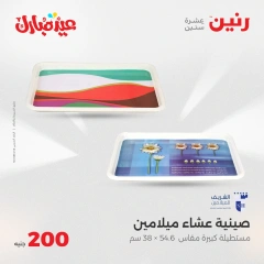 صفحة 40 ضمن عروض ال200 جنيه في رنين مصر