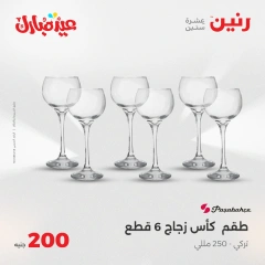 صفحة 13 ضمن عروض ال200 جنيه في رنين مصر