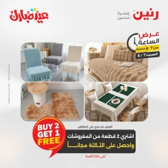 صفحة 12 ضمن عرض الساعة في رنين مصر