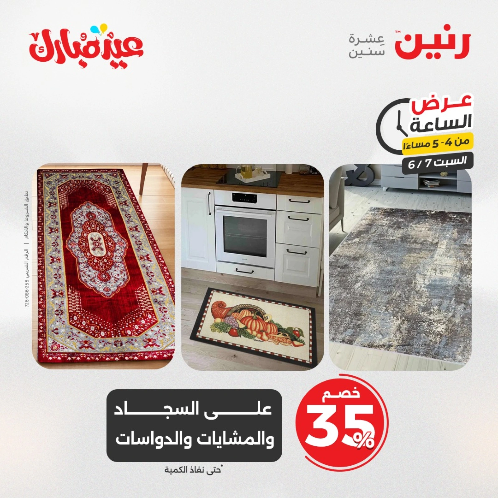 صفحة 7 ضمن عرض الساعة في رنين مصر