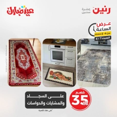 صفحة 7 ضمن عرض الساعة في رنين مصر