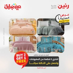 صفحة 23 ضمن عرض الساعة في رنين مصر
