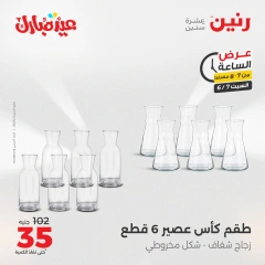 صفحة 10 ضمن عرض الساعة في رنين مصر