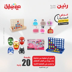 صفحة 24 ضمن عرض الساعة في رنين مصر