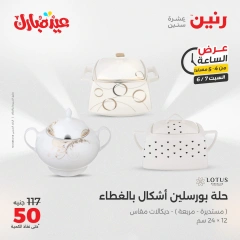 صفحة 2 ضمن عرض الساعة في رنين مصر