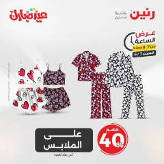 صفحة 13 ضمن عرض الساعة في رنين مصر
