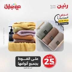 صفحة 42 ضمن عرض الساعة في رنين مصر