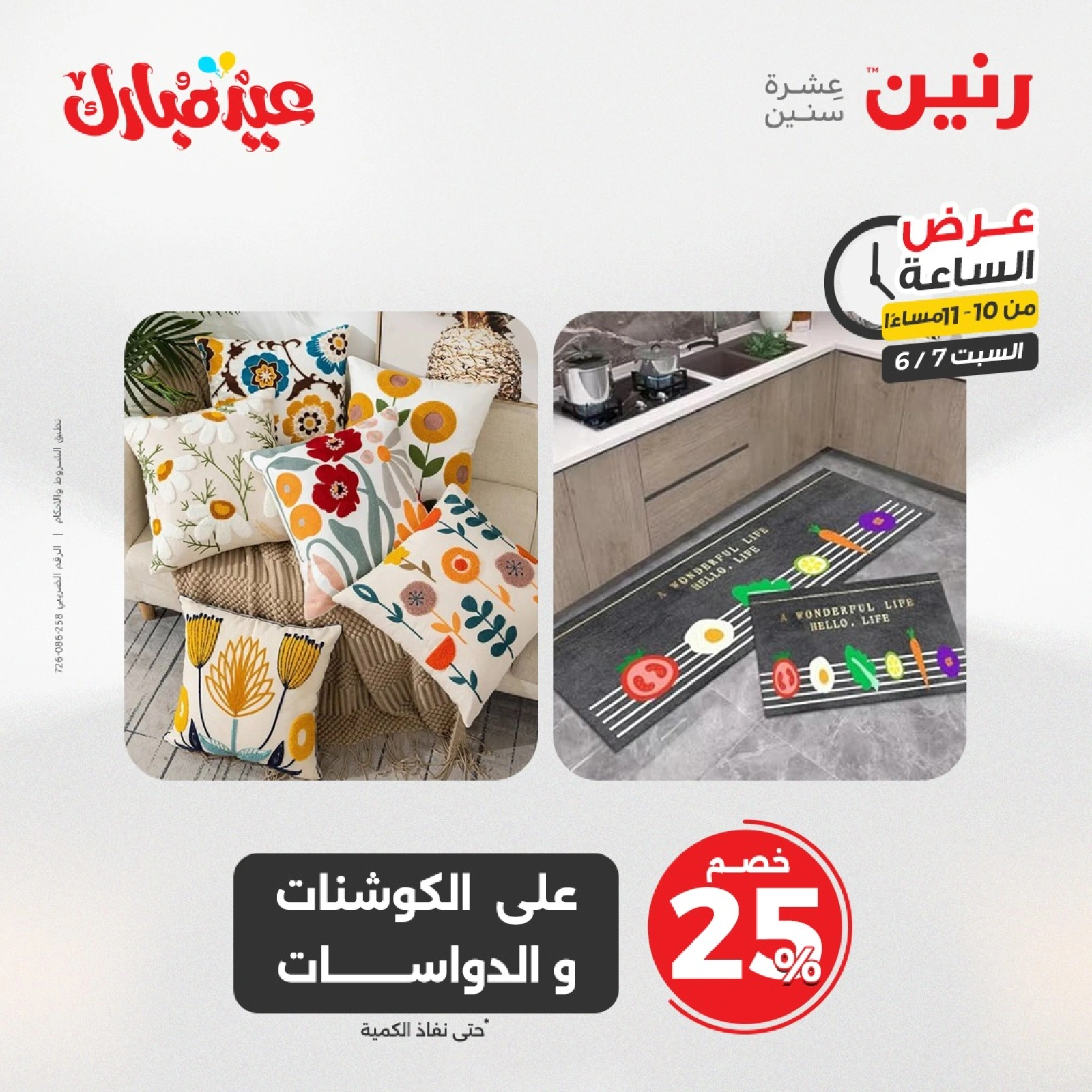 صفحة 39 ضمن عرض الساعة في رنين مصر