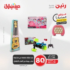صفحة 8 ضمن عرض الساعة في رنين مصر
