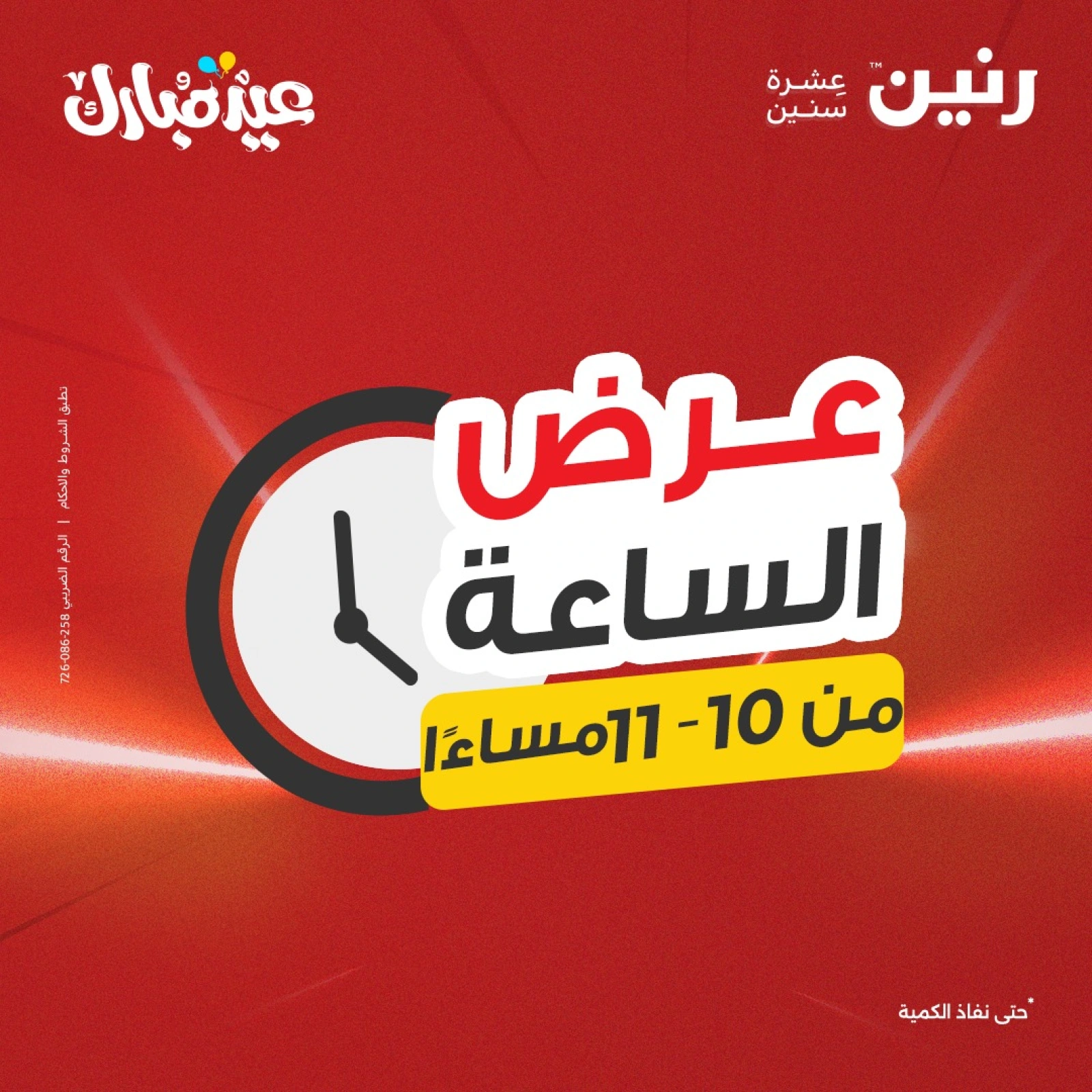 صفحة 25 ضمن عرض الساعة في رنين مصر
