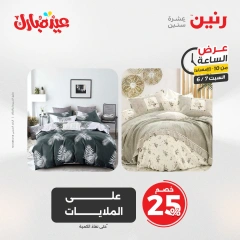 صفحة 38 ضمن عرض الساعة في رنين مصر
