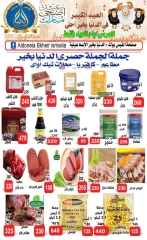 صفحة 2 ضمن عروض عيد الأضحى في الدنيا بخير هايبر ماركت مصر