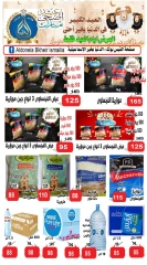 صفحة 3 ضمن عروض عيد الأضحى في الدنيا بخير هايبر ماركت مصر