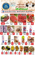 صفحة 1 ضمن عروض عيد الأضحى في الدنيا بخير هايبر ماركت مصر