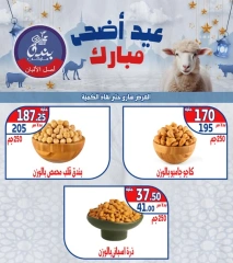 صفحة 1 ضمن عروض عيد الأضحى في بندق ماركت مصر