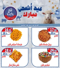 صفحة 2 ضمن عروض عيد الأضحى في بندق ماركت مصر