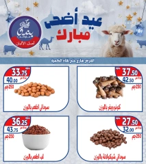 صفحة 3 ضمن عروض عيد الأضحى في بندق ماركت مصر