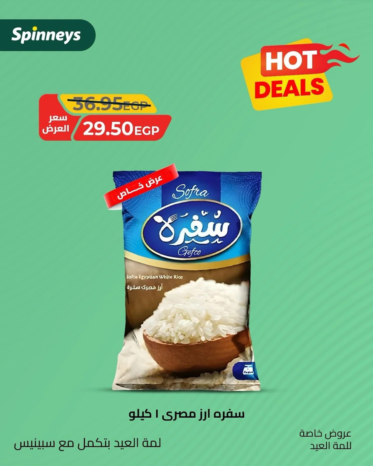 Page 3 in Hot Deals at Spinneys Egypt