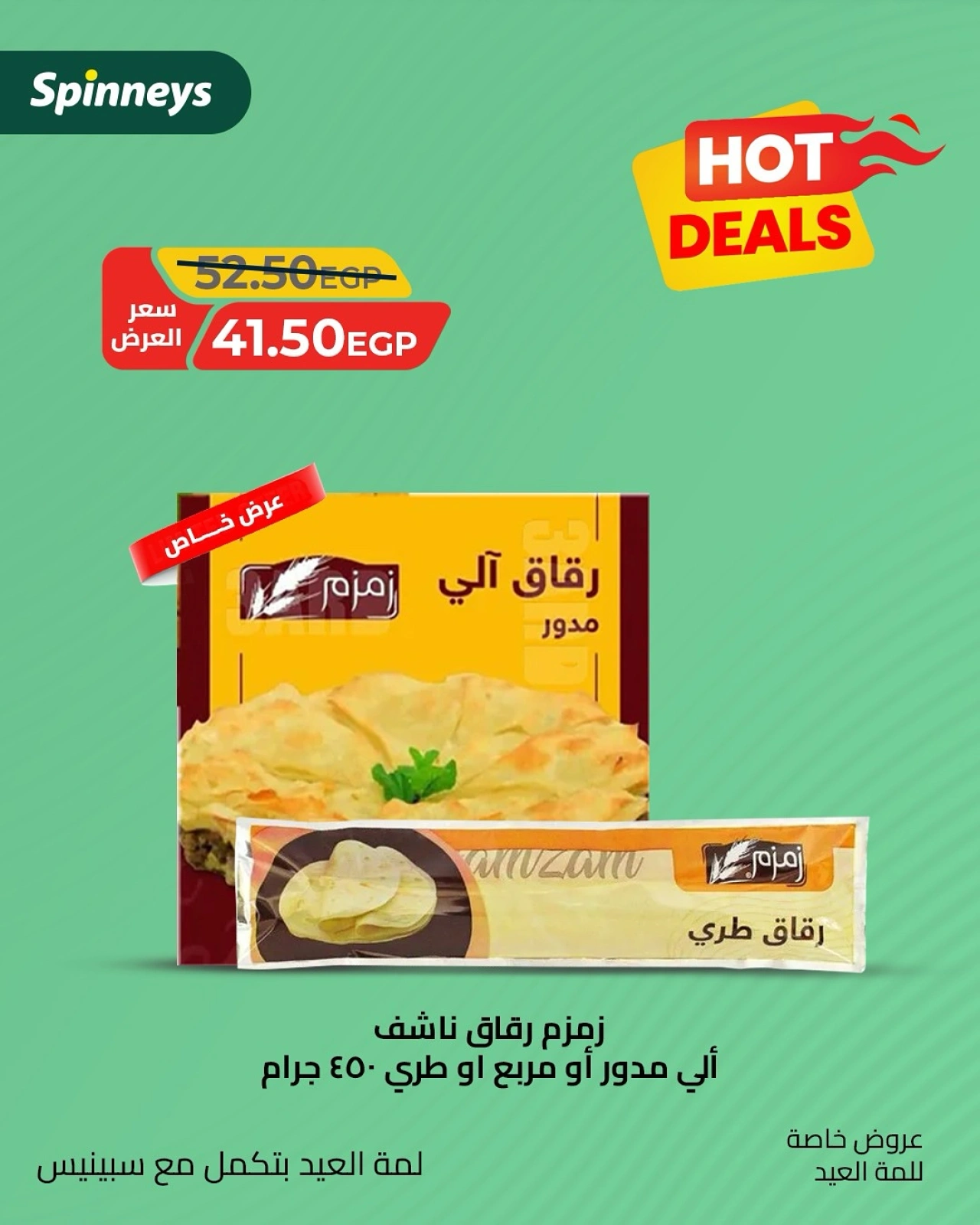Page 9 in Hot Deals at Spinneys Egypt