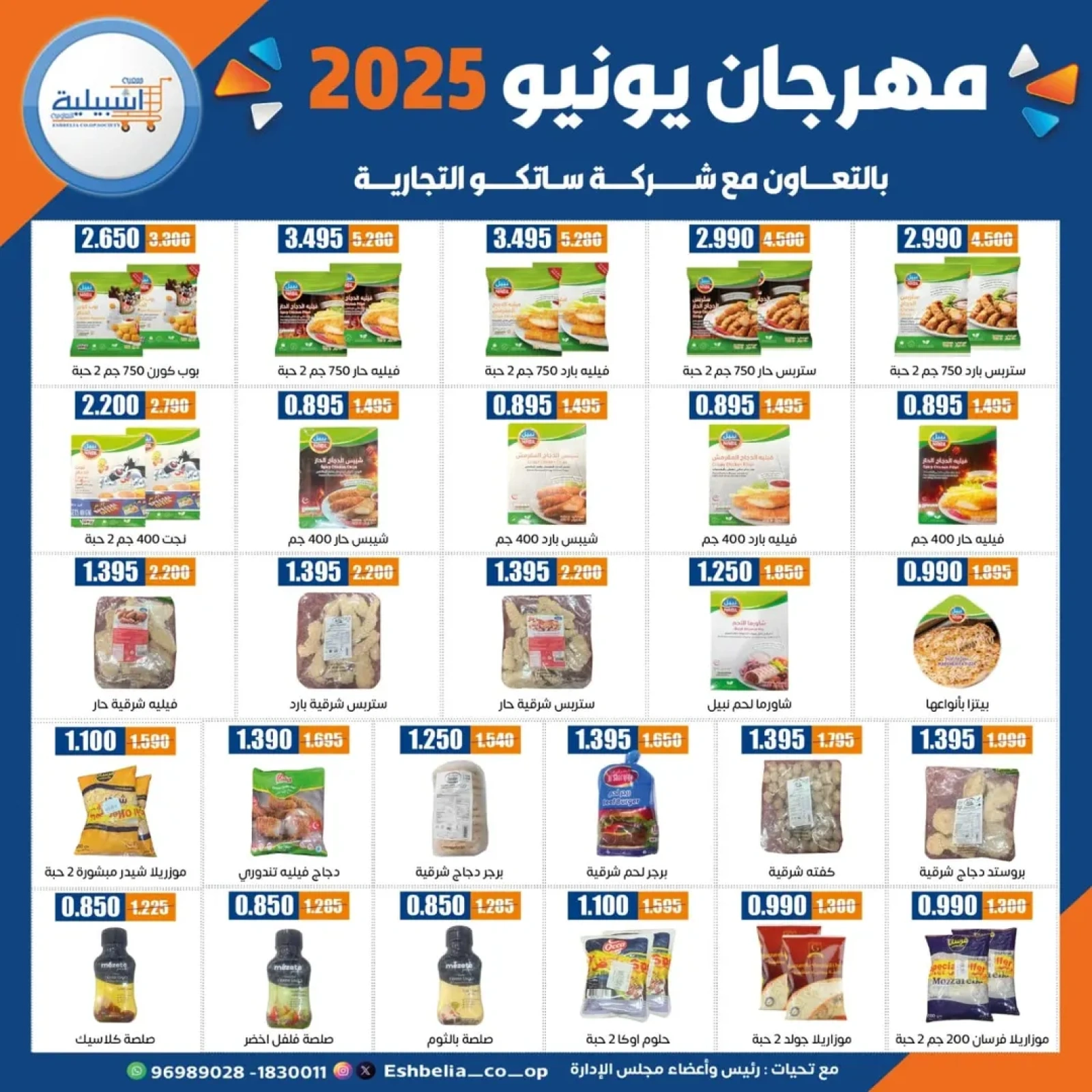 صفحة 5 ضمن عروض مهرجان يونيو في جمعية إشبيلية التعاونية الكويت