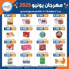 صفحة 10 ضمن عروض مهرجان يونيو في جمعية إشبيلية التعاونية الكويت