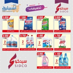 صفحة 15 ضمن عروض مهرجان يونيو في جمعية إشبيلية التعاونية الكويت
