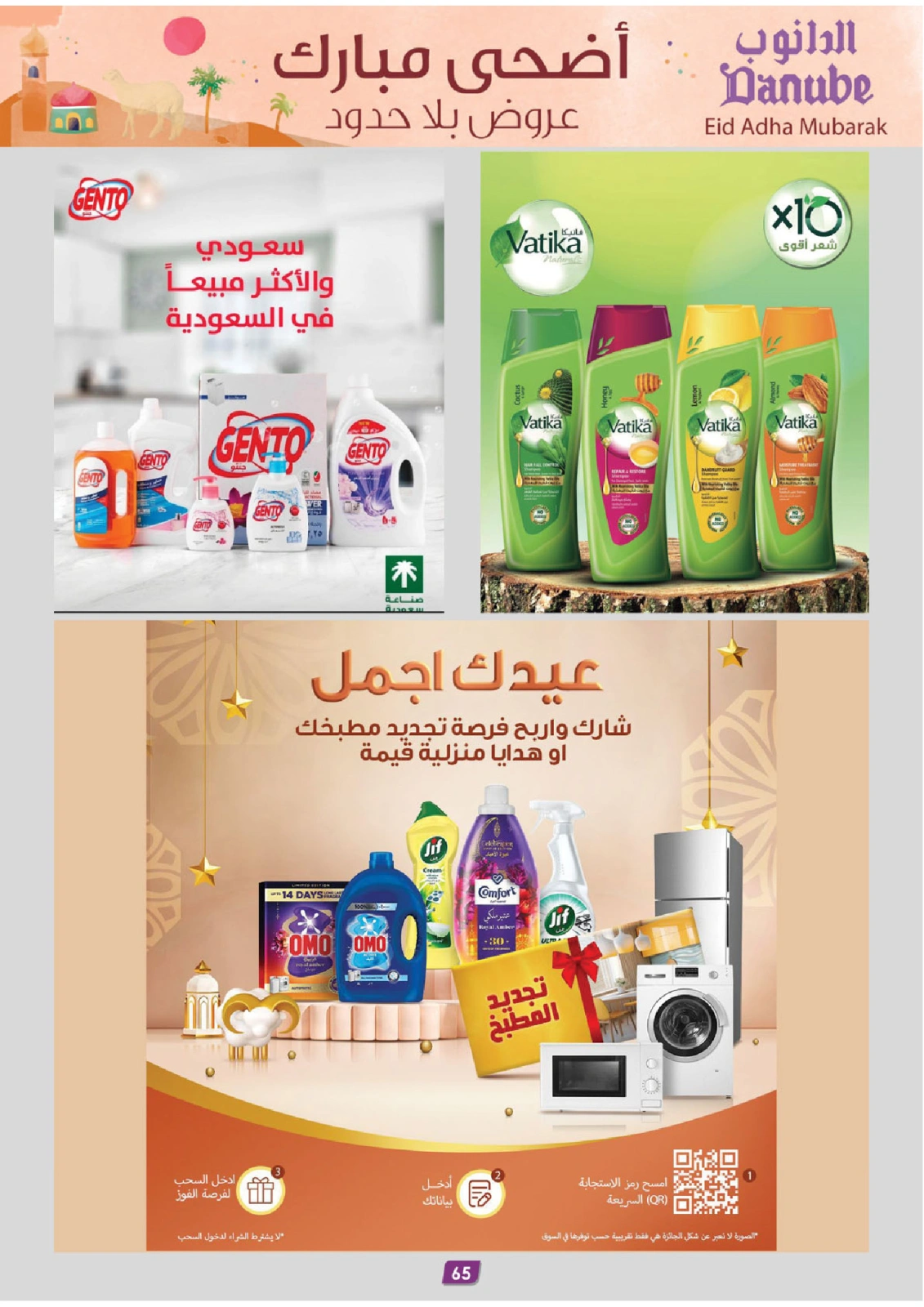 صفحة 68 ضمن عروض أضحى مبارك في الدانوب السعودية