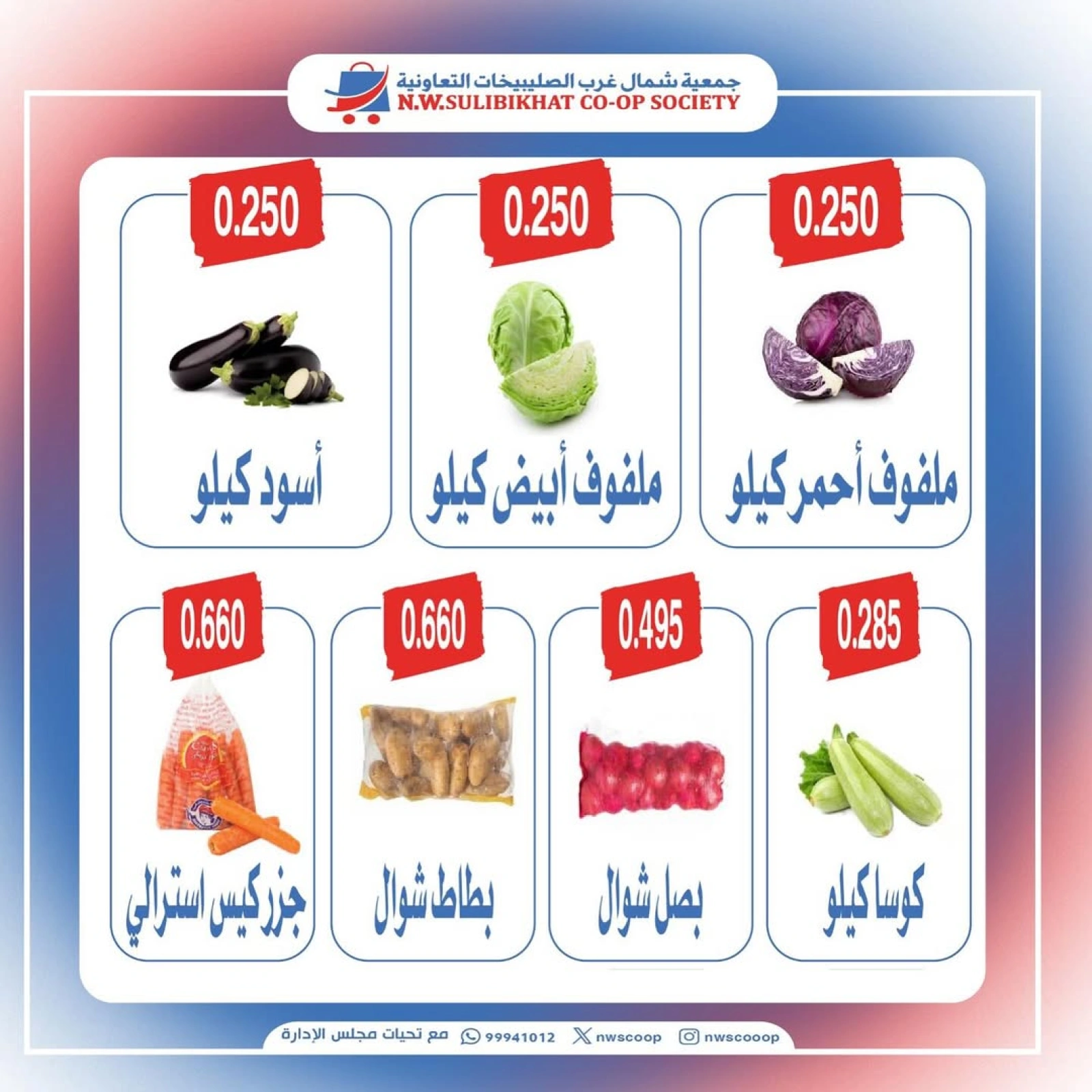 صفحة 3 ضمن عروض الطازج في جمعية شمال غرب الصليبخات الكويت