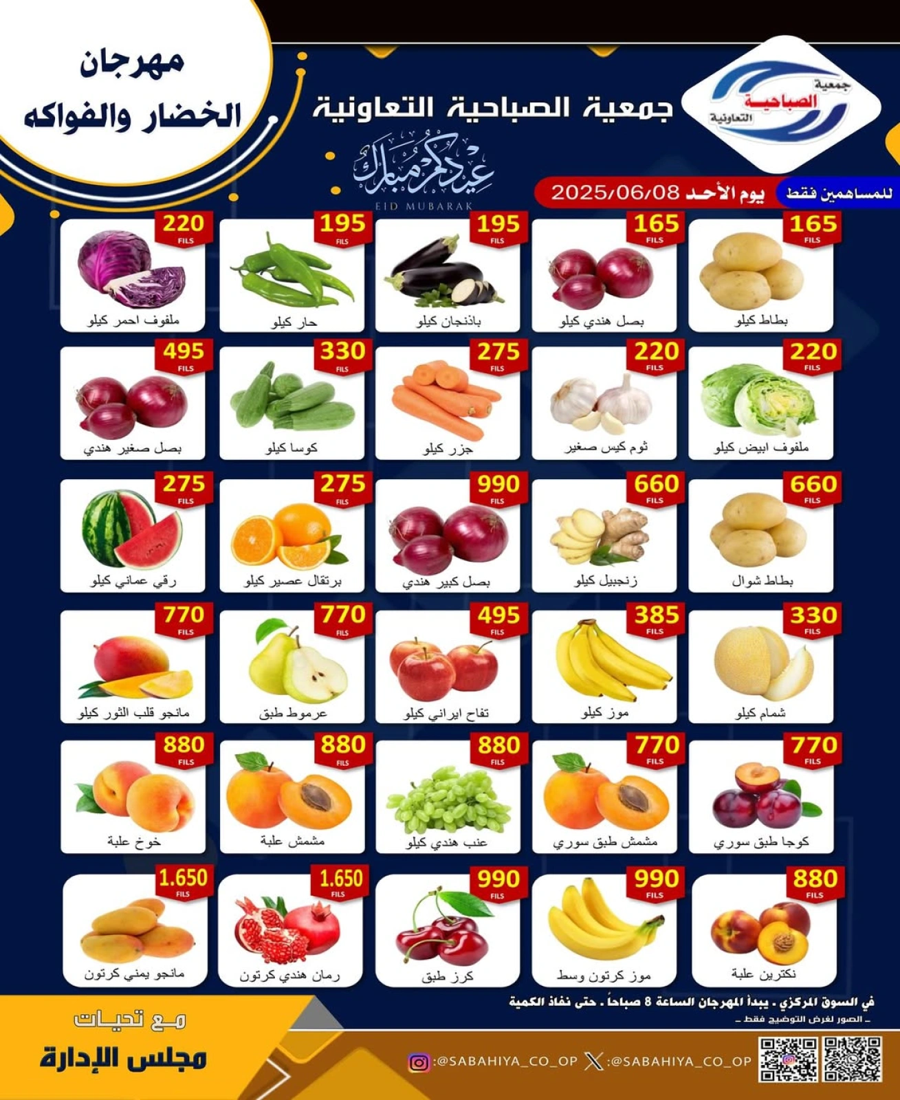 Page 1 in Vegetable and fruit offers at Sabahiya co-op Kuwait