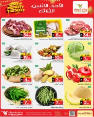 صفحة 2 ضمن عروض منتصف الأسبوع في مارك اند سيف السعودية